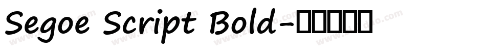 Segoe Script Bold字体转换
